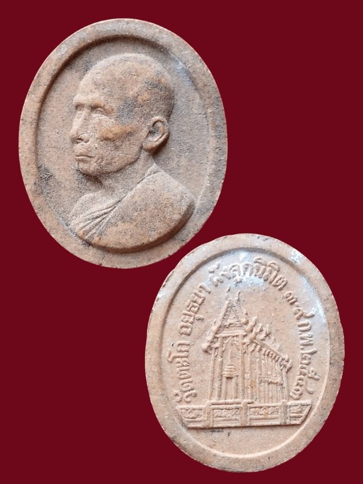 พระชุดเบญจภาคี หลวงพ่อรวย วัดตะโก ที่ระลึกในงานฝังลูกนิมิต ปี 2543 ( 5 องค์ ) - 3