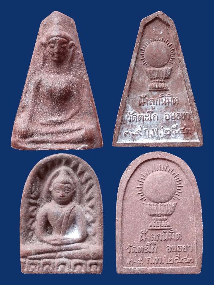 พระชุดเบญจภาคี หลวงพ่อรวย วัดตะโก ที่ระลึกในงานฝังลูกนิมิต ปี 2543 ( 5 องค์ ) - 4