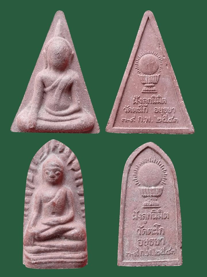 พระชุดเบญจภาคี หลวงพ่อรวย วัดตะโก ที่ระลึกในงานฝังลูกนิมิต ปี 2543 ( 5 องค์ ) - 5