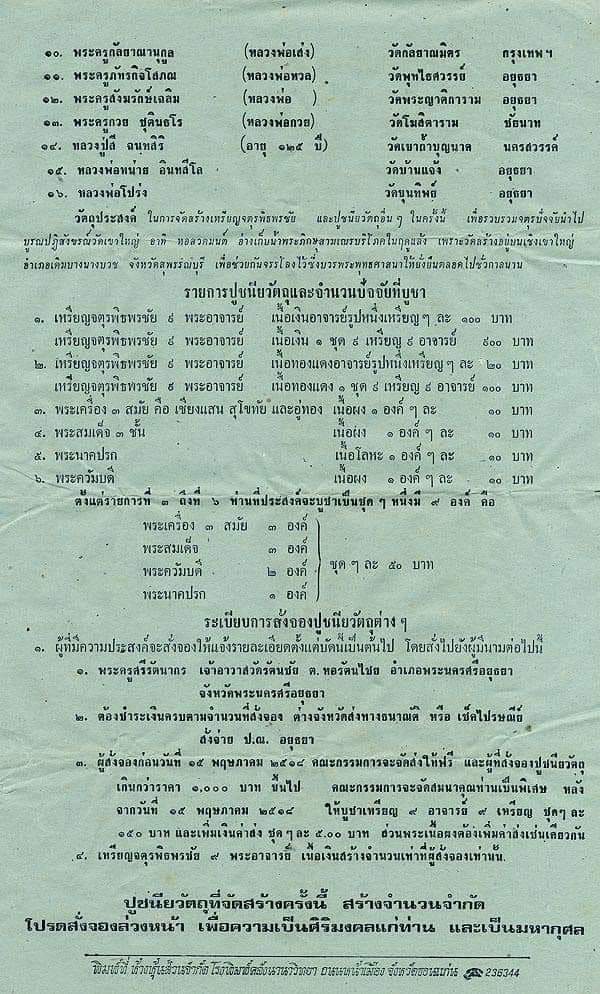เหรียญจตุรพิธพรชัยหลวงพ่อพริ้ง - 4