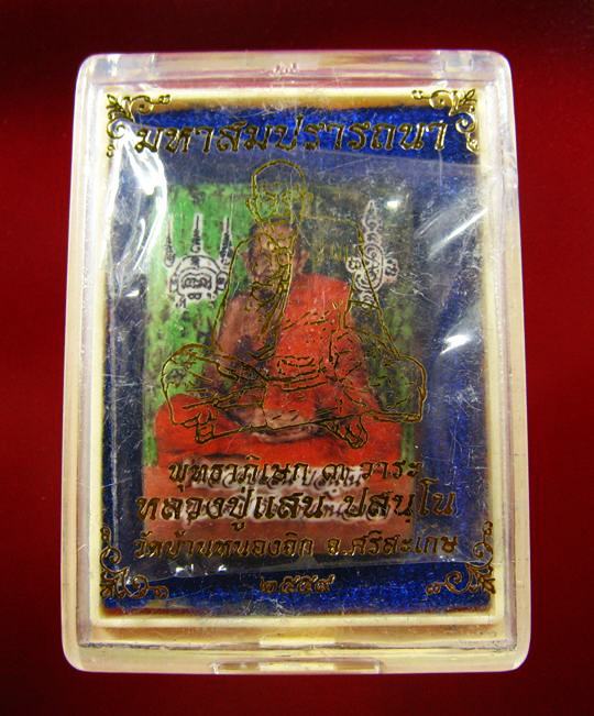 ล็อกเก็ต ตะกรุดทองคำ โค้ตทองคำ อุดมวลสาร หลวงปู่แสน วัดบ้านหนองจิก จ.ศรีสะเกษ ปี 2559 - 1