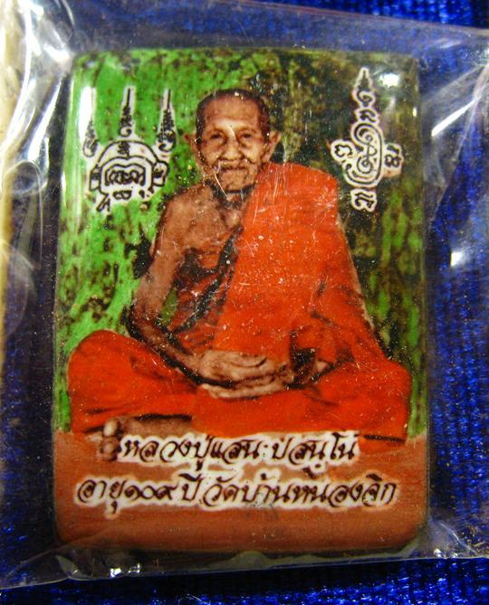 ล็อกเก็ต ตะกรุดทองคำ โค้ตทองคำ อุดมวลสาร หลวงปู่แสน วัดบ้านหนองจิก จ.ศรีสะเกษ ปี 2559 - 2