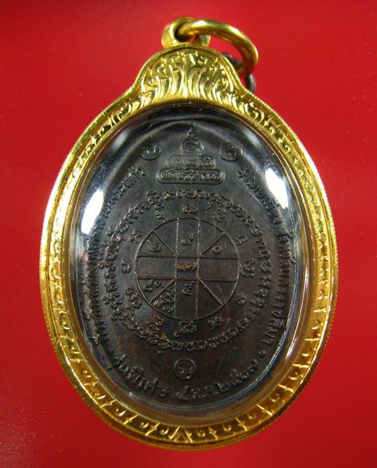 เหรียญหลวงพ่อคูณ เนื้อทองแดง ปี 2517 (พร้อมเลี่ยมทอง) - 2