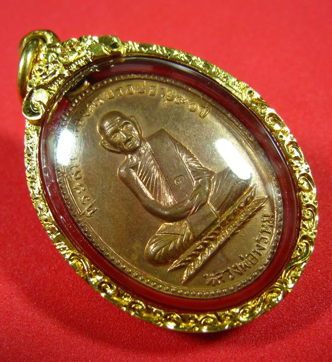 เหรียญหลวงพ่อพรหม รุ่น ที่ระลีึกฉลองครบรอบอายุ 90 ปี เนื้อทองแดง ปี 2517 (2) - 3
