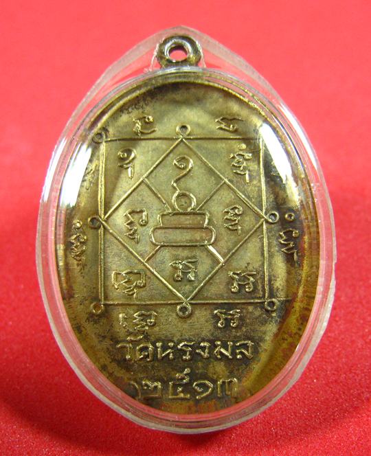 เหรียญรูปไข่ พ่อท่านเขียว วัดหรงบล จ.นครศรีธรรมราช รุ่นแรก ปี พ.ศ. 2513 - 2
