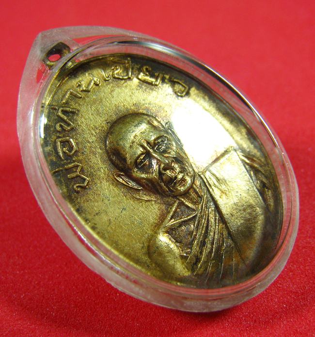เหรียญรูปไข่ พ่อท่านเขียว วัดหรงบล จ.นครศรีธรรมราช รุ่นแรก ปี พ.ศ. 2513 - 3