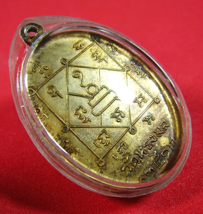 เหรียญรูปไข่ พ่อท่านเขียว วัดหรงบล จ.นครศรีธรรมราช รุ่นแรก ปี พ.ศ. 2513 - 4
