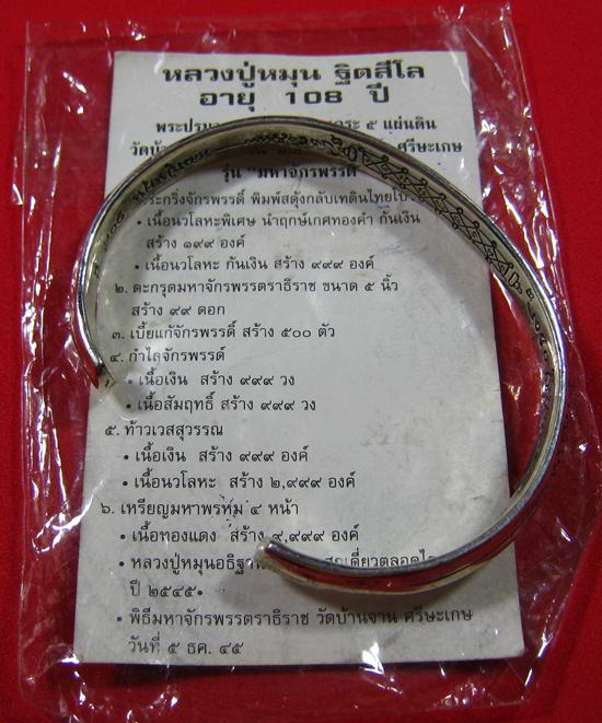 กำไล รุ่นจักรพรรดิตราธิราช เนื้อเงิน สร้าง 999 วง ปี 2545 - 2