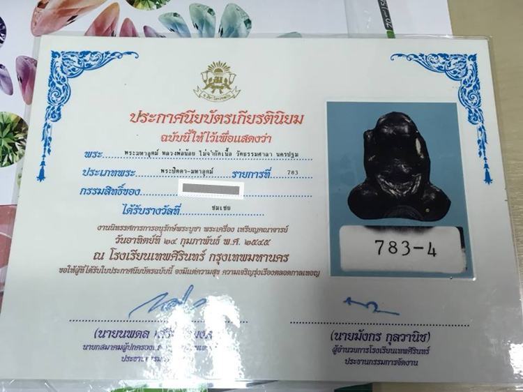 พระปิดตา หลวงพ่อน้อย วัดธรรมศาลา จ.นครปฐม เนื้อเมฆพัตร - 4
