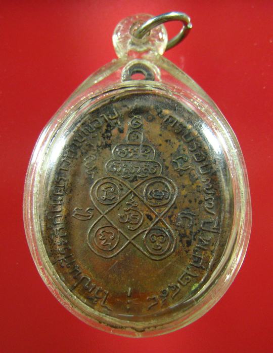 เหรียญพระบริสุทธศิลาจาร (วันมะนะโส) วัดประสิทธิชัย เจ้าคณะ จ.ตรัง ปี 2498 - 2
