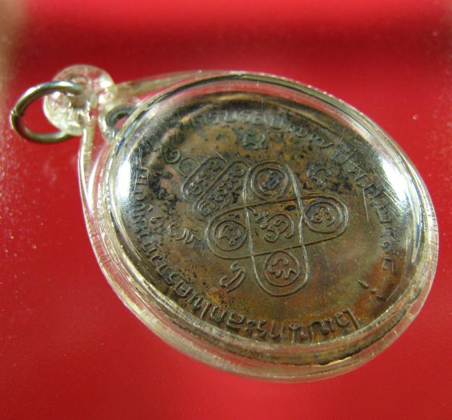 เหรียญพระบริสุทธศิลาจาร (วันมะนะโส) วัดประสิทธิชัย เจ้าคณะ จ.ตรัง ปี 2498 - 4