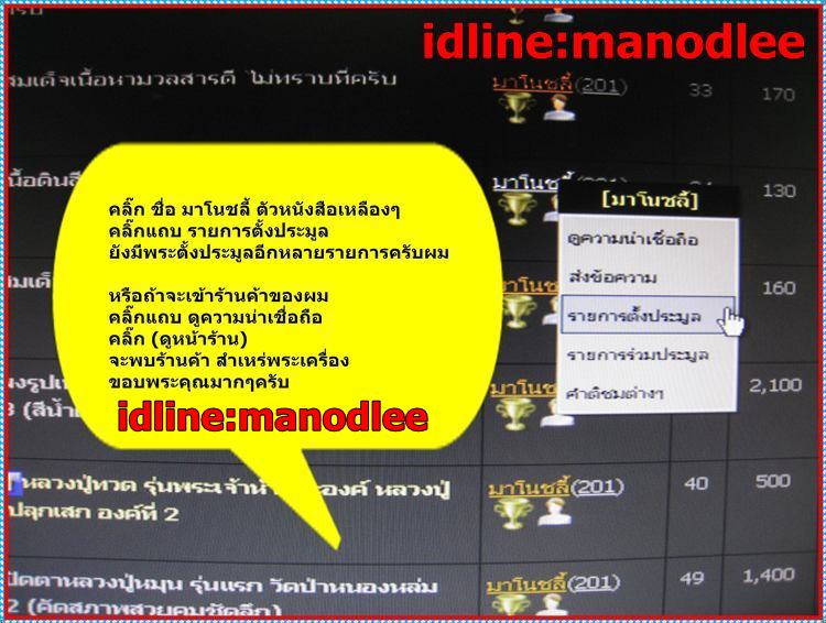 เหรียญพระบริสุทธศิลาจาร (วันมะนะโส) วัดประสิทธิชัย เจ้าคณะ จ.ตรัง ปี 2498 - 5