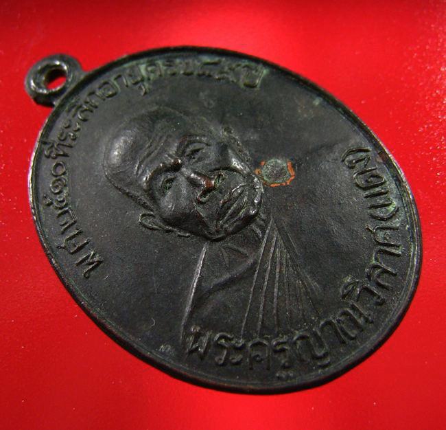 เหรียญพระครูญาณวิลาศ หลวงพ่อแดง วัดเขาบันไดอิฐ จ.เพชรบุรี ปี 2510 - 3