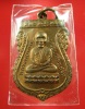 เหรียญหัวโตหลวงพ่อทวด หลังอาจารย์นอง เนื้อทองแดง ปี 2535 วัดทรายขาว จ.ปัตตานี
