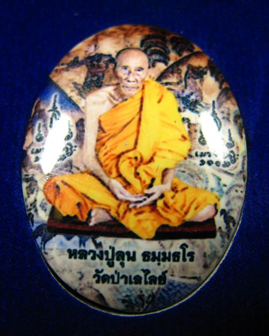ล็อกเก็ตรูปไข่รุ่นแรก หลังตะกรุดเงิน หลวงปู่ลุน วัดป่าเรไลย์ จ.มหาสารคาม หมายเลข 491 - 1