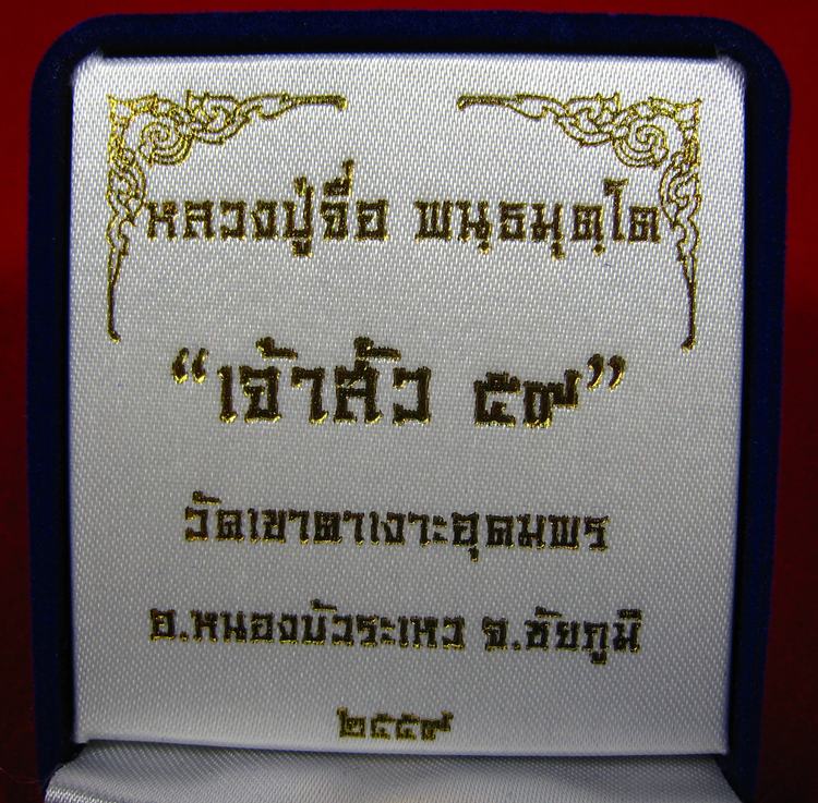เหรียญเจ้าสัวล่าง 59 เนื้อเงินพิเศษ ๙ รอบ หลวงปู่จื่อ พนฺธมุตฺโต วัดเขาตาเงาะอุดมพร จ.ชัยภูมิ เลข ๔๑ - 5