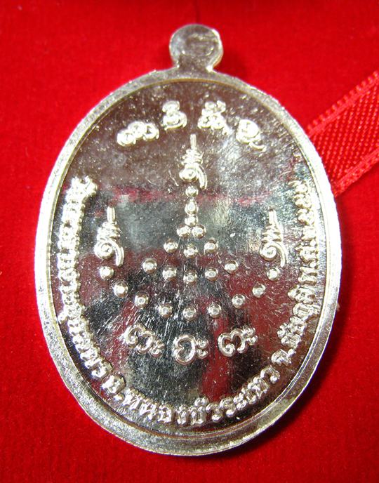 เหรียญเจ้าสัวบน 59 เนื้อเงินพิเศษ ๙ รอบ หลวงปู่จื่อ พนฺธมุตฺโต วัดเขาตาเงาะอุดมพร จ.ชัยภูมิ เลข ๑๑ - 2