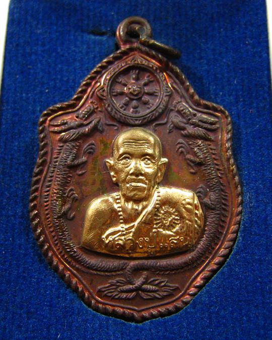 เหรียญมังกรคู่ เนื้อทองแดงมันปูหน้ากากสัมฤทธิ์ หลวงปู่แสน วัดบ้านหนองจิก จ.ศรีสะเกษ ปี 2559 - 2