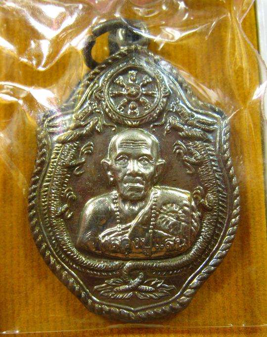 เหรียญมังกรคู่ เนื้อมหาชนวนหน้ากากอัลปาก้า หลวงปู่แสน วัดบ้านหนองจิก จ.ศรีสะเกษ ปี 2559 - 2