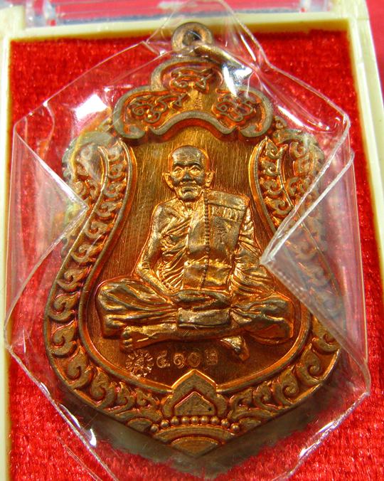 เหรียญเสมามหาสมปรารถนา เนื้อทองแดง หลวงปู่แสน วัดบ้านหนองจิก จ.ศรีสะเกษ ปี 2559 - 2