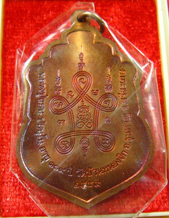เหรียญเสมามหาสมปรารถนา เนื้อทองแดง หลวงปู่แสน วัดบ้านหนองจิก จ.ศรีสะเกษ ปี 2559 - 3