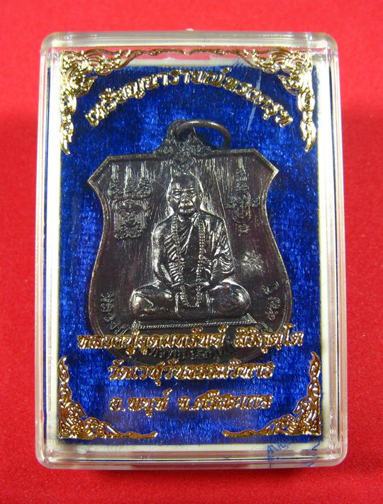 เหรียญนารายณ์ทรงครุฑ เนื้อนวะโลหะ หลวงปู่อุดมทรัพย์ วัดเวฬุวันธรรมวิหาร จ.ศรีสะเกษ - 1