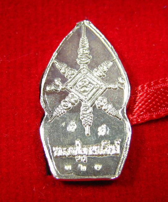 พระนาคปรก อุดมทรัพย์ เนื้อเงิน วัดเวฬุวันธรรมวิหาร จ.ศรีสะเกษ ปี 2561 - 2