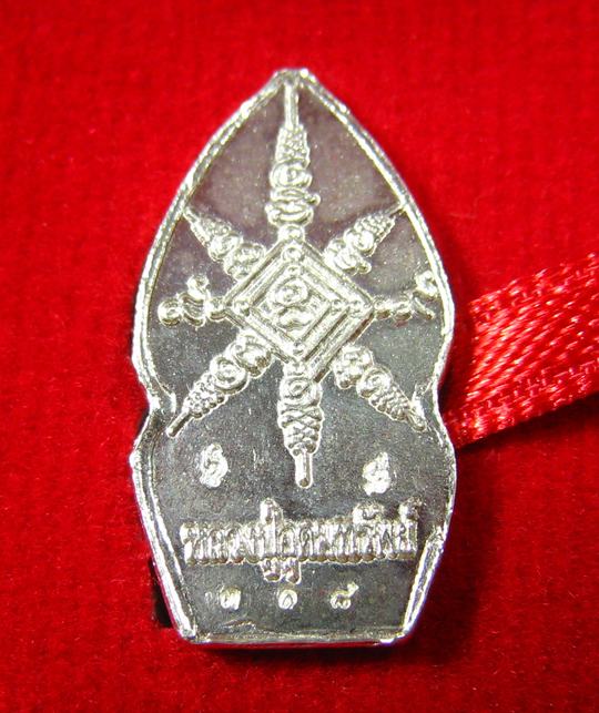 พระนาคปรก อุดมทรัพย์ เนื้อเงิน วัดเวฬุวันธรรมวิหาร จ.ศรีสะเกษ ปี 2561 - 2