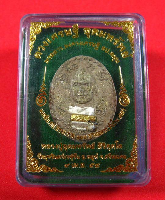 ดวงเศรษฐี อุดมทรัพย์ หลวงปู่อุดมทรัพย์ วัดมุจรินทร์เวฬุวัน อ.พยุห์ จ.ศรีสะเกษ ปี 2558 - 1