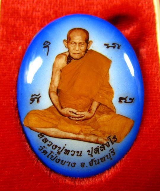 ล็อกเก็ตมหาเศรษฐี รุ่นแรก ฉากสีฟ้า หลวงปู่ทวน วัดโป่งยาง จ.จันทบุรี ปี 2560 - 2