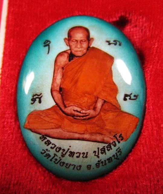 ล็อกเก็ตมหาเศรษฐี รุ่นแรก ฉากสีเขียว หลวงปู่ทวน วัดโป่งยาง จ.จันทบุรี ปี 2560 - 2