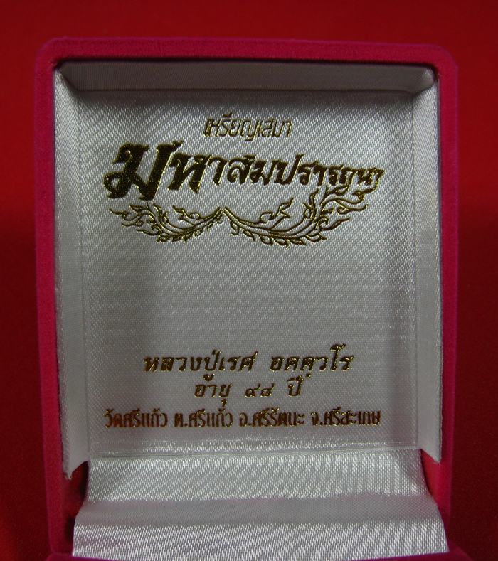 เหรียญเสมา มหาสมปรารถนา เนื้อเงินลงยา หลวงปู่เรศ อคคฺวโร วัดศรีแก้ว อ.ศรีรัตนะ จ.ศรีสะเกษ ปี 2561 - 5