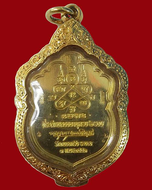 เหรียญเสมา 6 รอบเนื้อทองคำ หลวงพ่อสาคร วัดหนองกรับ จัดสร้างในวาระที่ หลวงพ่อสาคร อายุครบ 6 รอบ 72 ป - 2