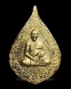 เหรียญพัดยศ ที่ระลึกฉลองสมณศักดิ์ เนื้อทองคำ หลวงพ่อแพ วัดพิกุลทอง สิงห์บุรี สร้างปี2536