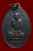 เหรียญระลึกชาติหลวงพ่อโชติ วัดวชิราลงกรณ์วรารามวรวิหาร อ.ปากช่อง จ.นครราชสีมา