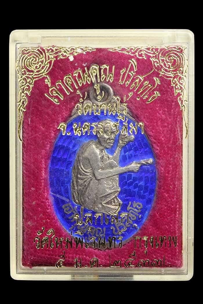 เหรียญเนื้อเงินลงยา หลวงพ่อคูณ วัดบ้านไร่ ออกวัดใหม่พิเรนทร์ กทม. ปี 2537 - 3