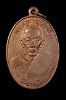 เหรียญหลวงปู่คำ วัดบางขมิ้น พระประแดง ปี2517