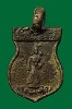 เหรียญหล่อโบราณรุ่นแรก (เหอเซียนโกว) องค์เซียนแปะโค้ว หัวตะเข้ ลาดกระบัง พ. ศ. 2493