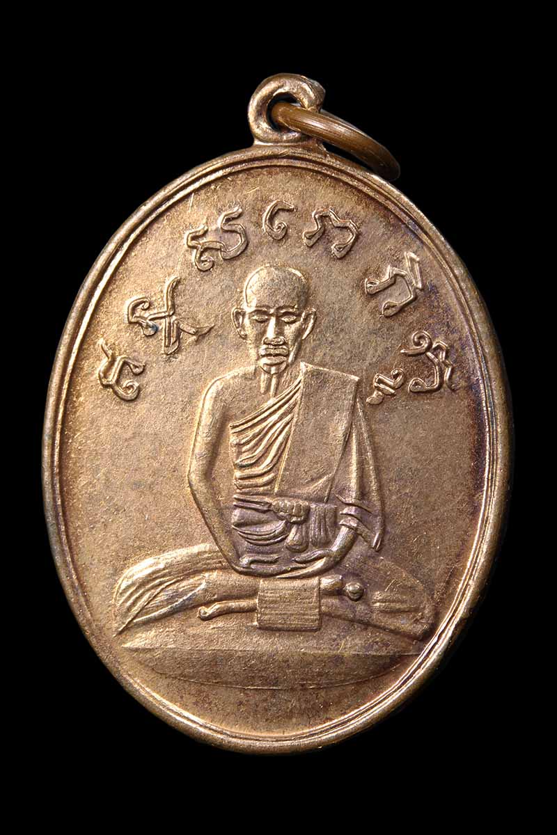เหรียญหลวงปู่ไข่ วัดเชิงเลน ปี 2515 - 1