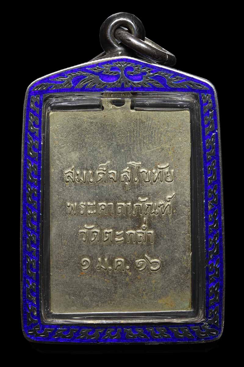 เหรียญสมเด็จสุโขทัย พระคาถาภัณฑ์ วัดตะกล่ำ ปี2516 - 2