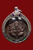 เหรียญพระพิฆเนศรุ่นแรก ศาลเจ้าพ่อหลักเมืองพระประแดง ปี2519