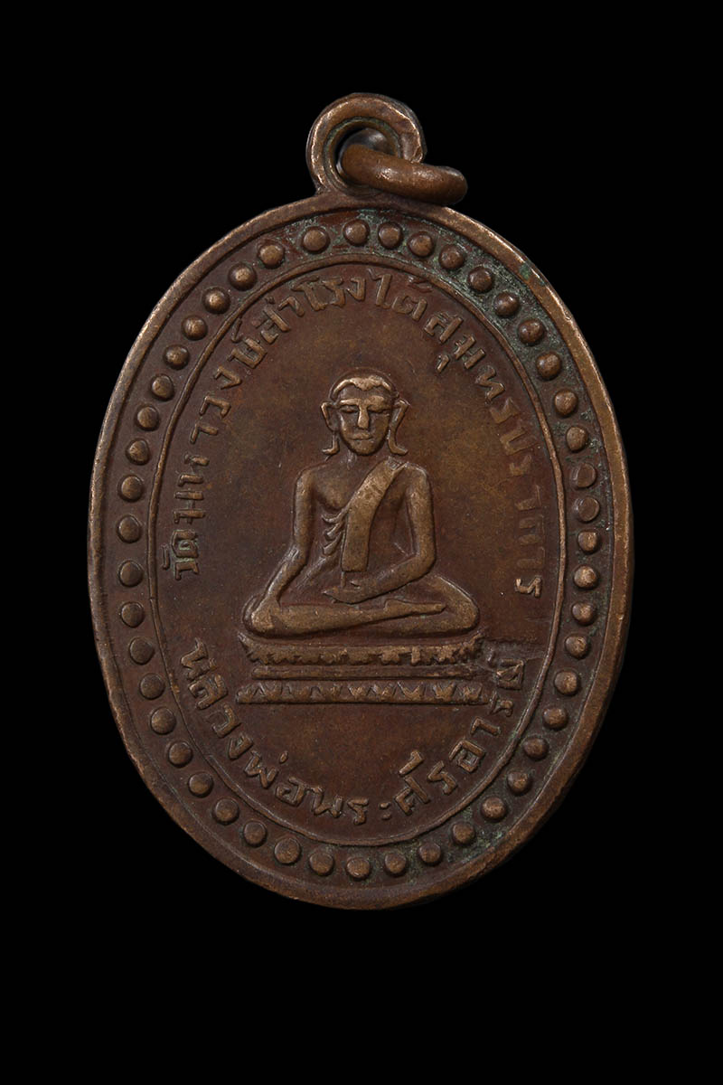 เหรียญพระศรีอาริย์ วัดมหาวงษ์ ปี 2492 - 1