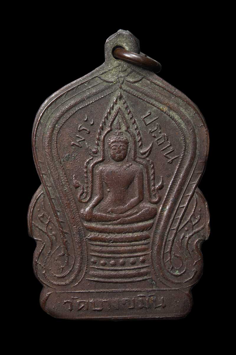 เหรียญพระประธาน วัดบางขมิ้น ปี2495 (เหรียญที่2) - 1