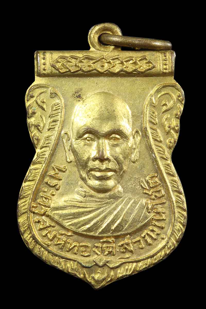 เหรียญเสมารุ่นแรกหลวงพ่อทองดี วัดบางด้วน สมุทรปราการ ปี2493 - 1