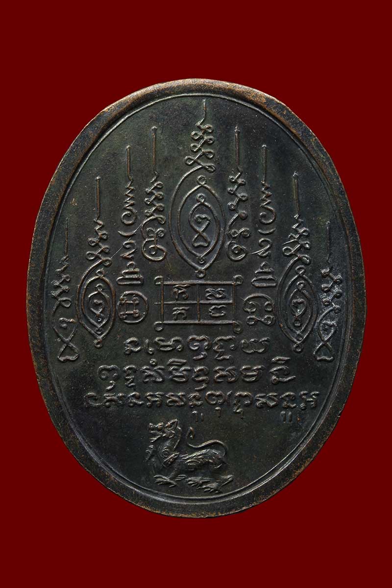เหรียญเก้ายอด พระอาจารย์เต็ก ปี2519 - 2