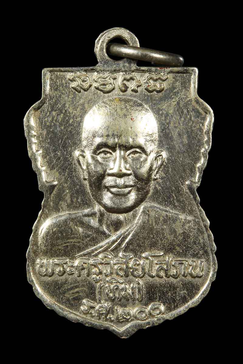 เหรียญหลวงปู่ทวด รุ่น ร.ศ.200 เนื้ออัลปาก้า บล๊อกนิยม (เหรียญที่3) - 2