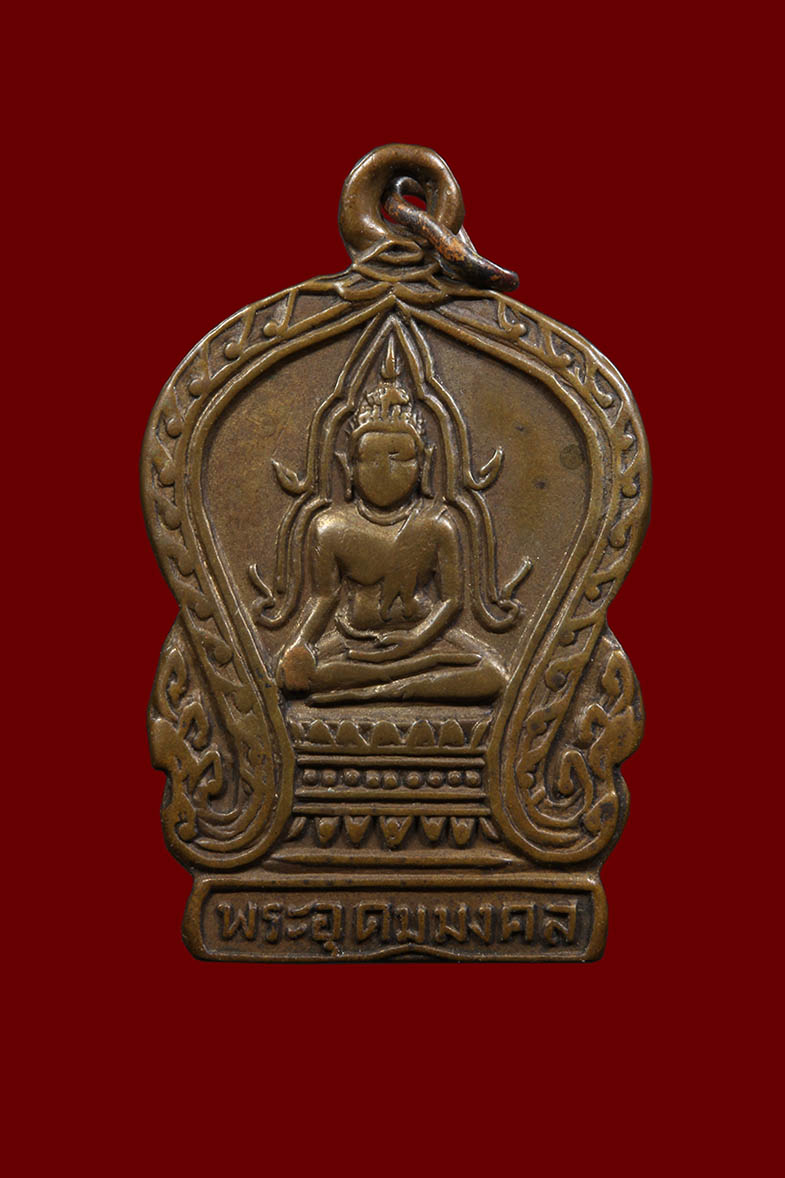 เหรียญเสมาพระอุดมมงคล วัดมหาวงษ์เหนือ ปี2494 - 1