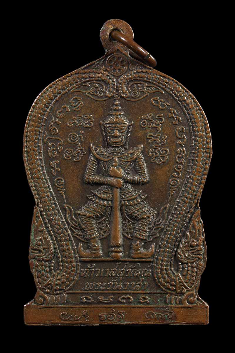 เหรียญเสมาหลวงพ่อลี หลังท่านท้าวเวศสุวรรณ วัดป่าธรรมรังสี ปี2519 - 2