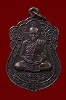 เหรียญหลวงพ่อครึ้ม วัดคลองสวน โบสถ์ลั่นใหญ่ ปี2537 