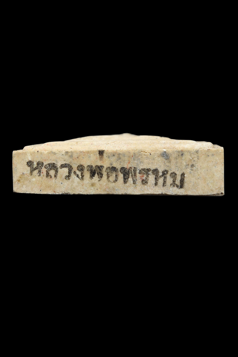 สมเด็จอรหังหลังพรหม หลวงพ่อพรหม วัดขนอนเหนือ จ.พระนครศรีอยุธยา ปี2528 (2) - 3